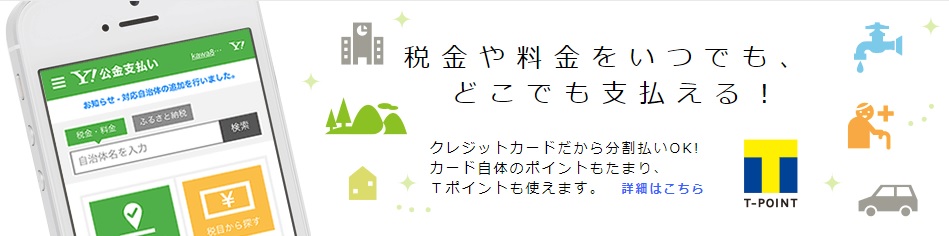 公共料金をクレジットカードで払う方法とオススメ高還元率カードを紹介